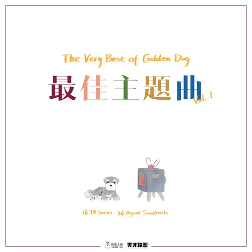 The Very Best of Golden Dog: 最佳主題曲, Vol. 1