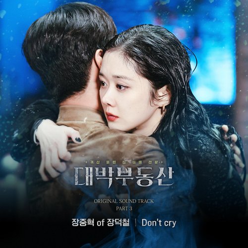 대박부동산 (Original Television Soundtrack), Pt.3