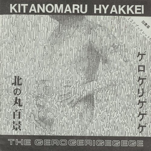 KITANOMARU HYAKKEI