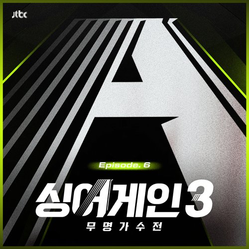 SingAgain3 - Battle of the Unknown, Ep.6 (From the JTBC TV Show)