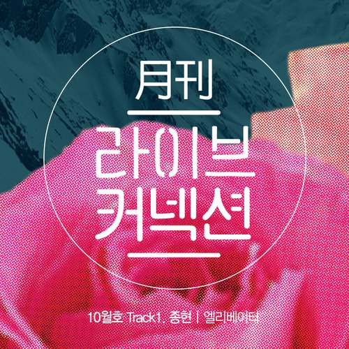 Monthly Live Connection Track 1