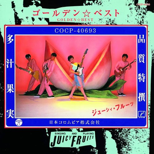 ジューシィ・フルーツ ゴールデン☆ベスト－多汁果実 品質特撰－