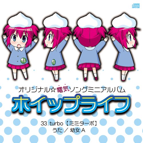 ホイップライフ