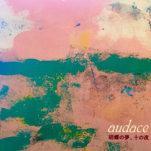 胡蝶の夢、十の夜