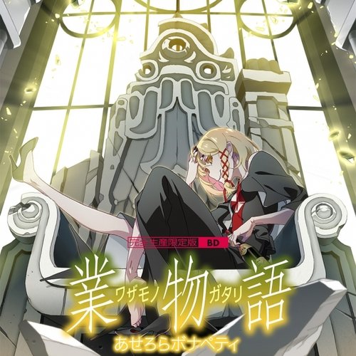 「Suicidal Tendency」&「業物語」劇伴音楽集&あとがたり