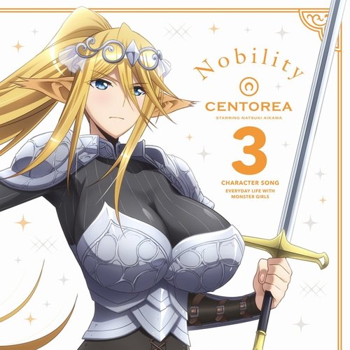 モンスター娘のいる日常 キャラクターソング Vol.3 セントレア