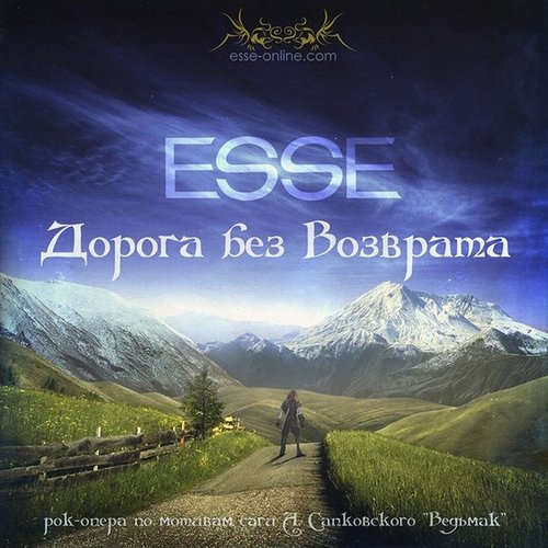 Рок-опера "Дорога без возврата"