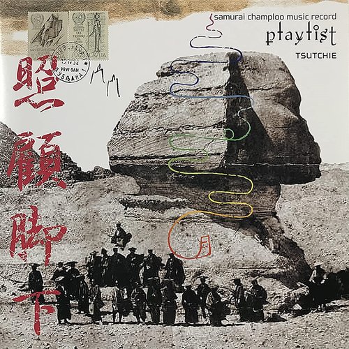 Samurai Champloo Music Record Playlist