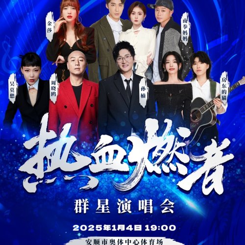華語熱血派