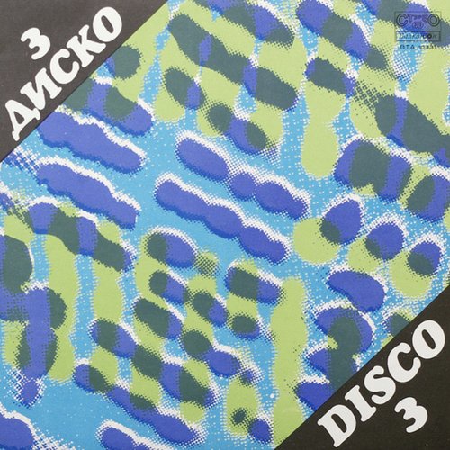 Диско 3