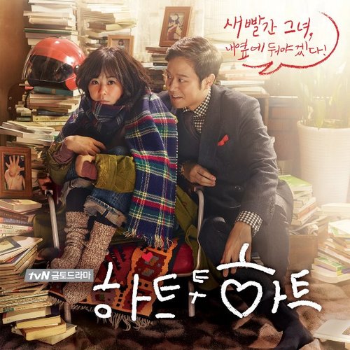 Heart to Heart OST