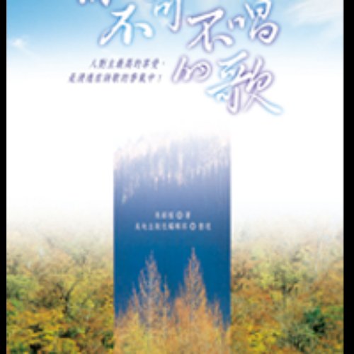 The Hymns You Must Sing - 爱的捆绑