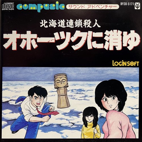 Sound Adventure Hokkaido Rensa Satsujin Okhotsk ni Kiyu