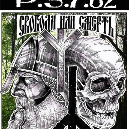 Свобода Или Смерть — P.S.7.62 | Last.Fm