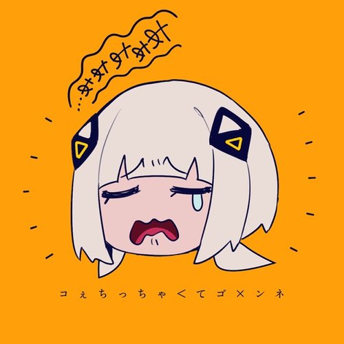 コぇちっちゃ＜てゴ×ンネ