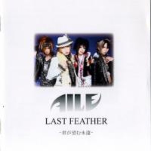 LAST FEATHER ～君が望む永遠～