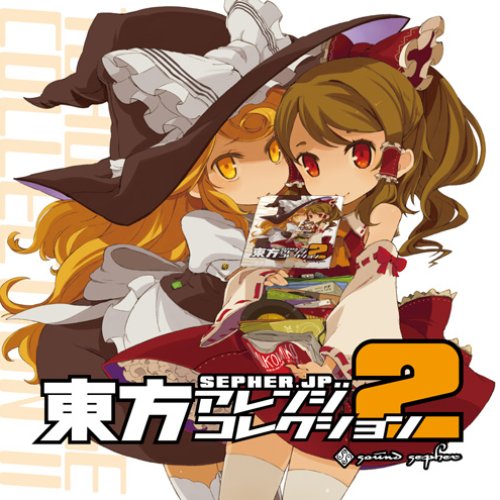 sepher.jp 東方アレンジコレクションII