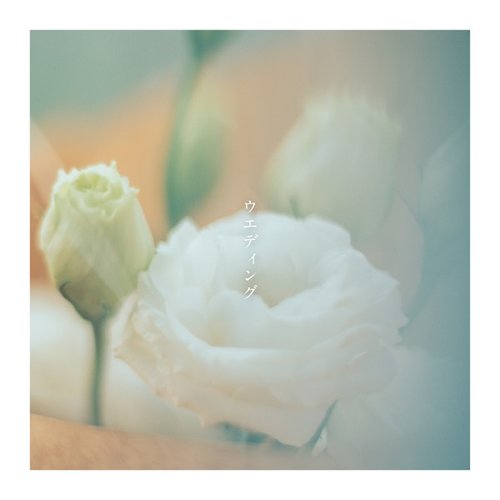 ウエディング - Single