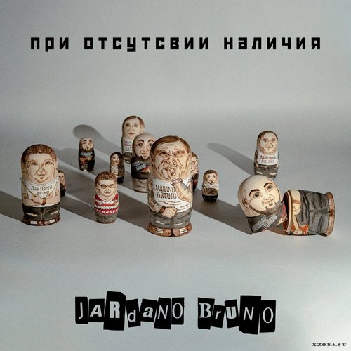 При отсутствии наличия