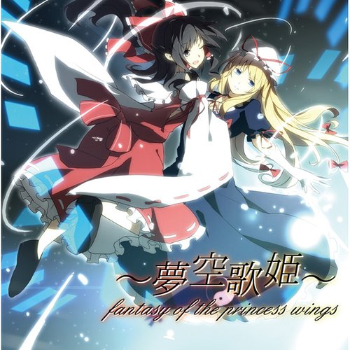 夢空歌姫 ～ Fantasy of the princess wings