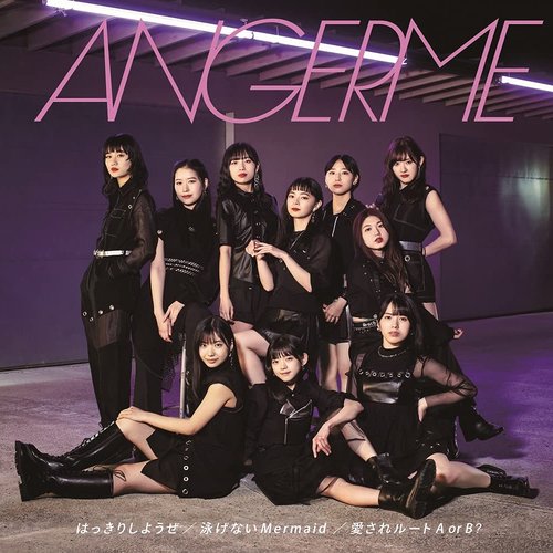 はっきりしようぜ / 泳げないMermaid / 愛されルート A or B?