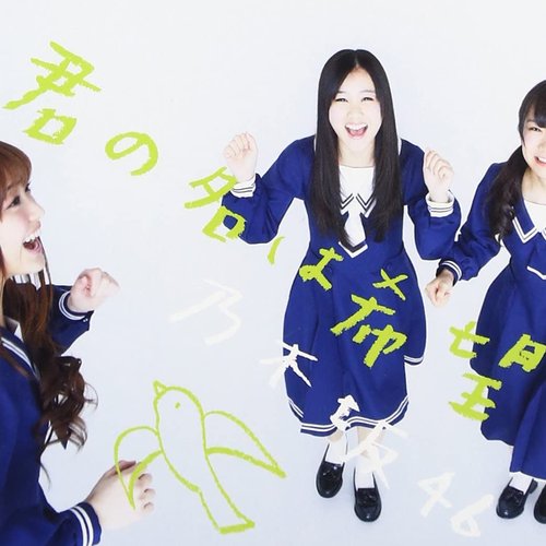 君の名は希望 TypeC