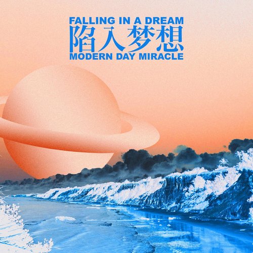 Falling in a Dream