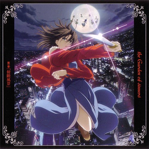 劇場版 空の境界 第一章「俯瞰風景」Original Soundtrack
