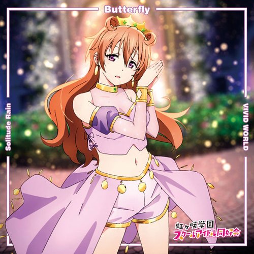 Butterfly / Solitude Rain / VIVID WORLD (近江彼方盤)