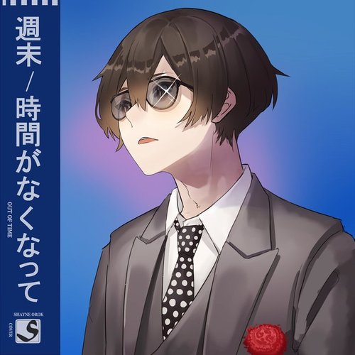 Out of Time (Japanese Version) [Japanese Version] - Single