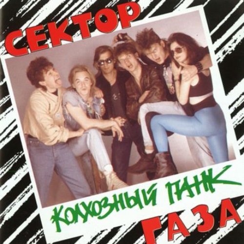 Kolhozny punk