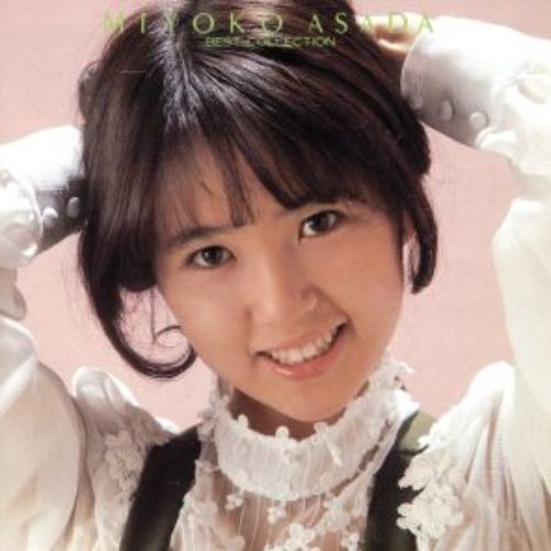 浅田美代子 ベスト・コレクション