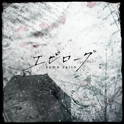 エピローグ - Single