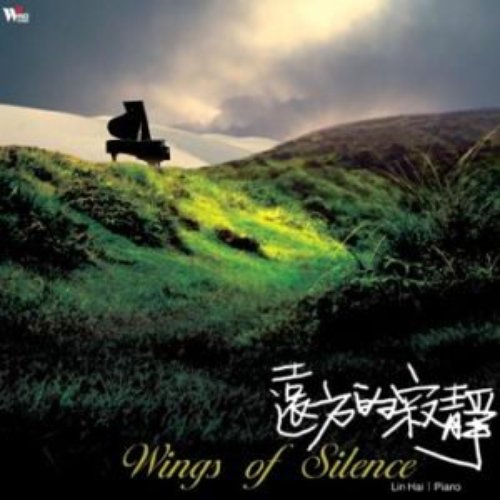 遠方的寂靜