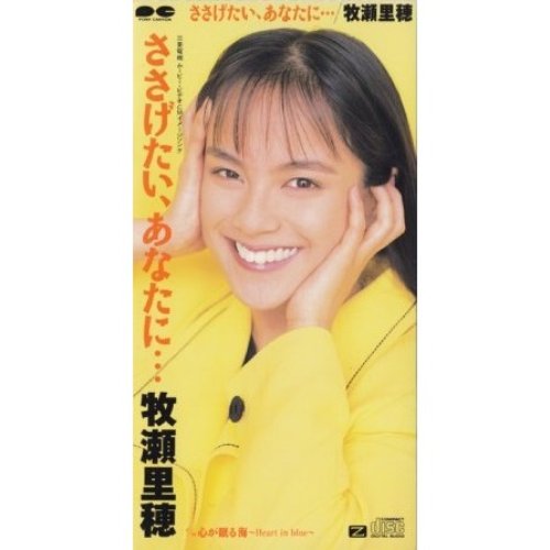 ささげたい、あなたに…