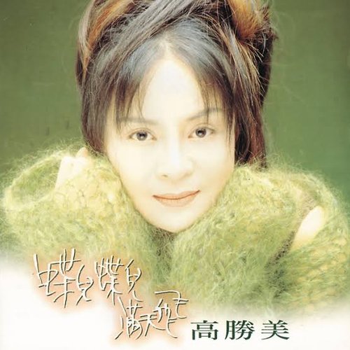 蝶兒蝶兒滿天飛