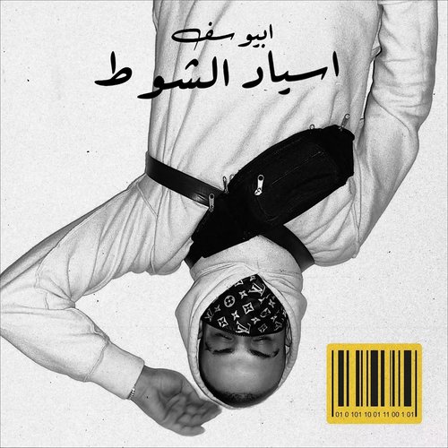 Asyad El Shoot