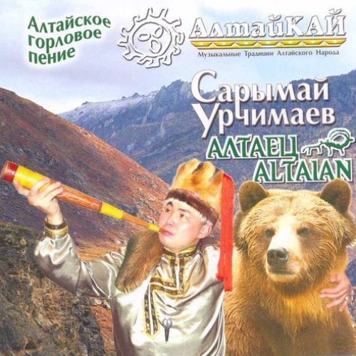 Алтаец – Altaian