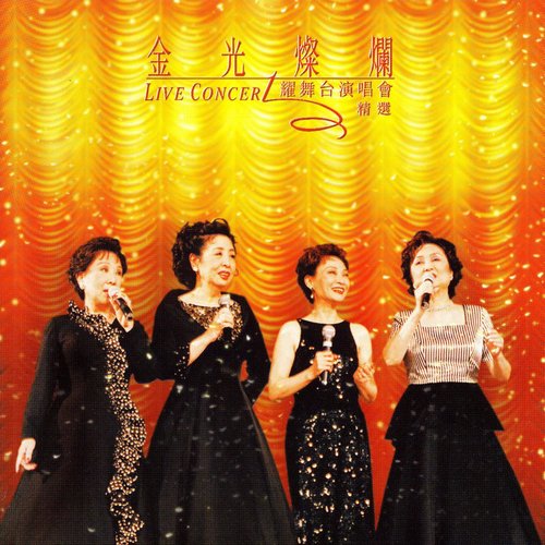 Jin Guang Can Lan Yao Wu Tai (Live Concert)