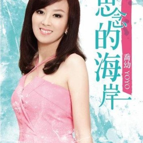 思念的海岸