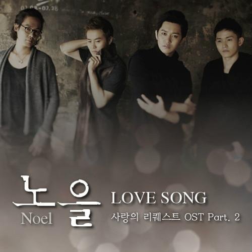 사랑의 리퀘스트 OST Part 2