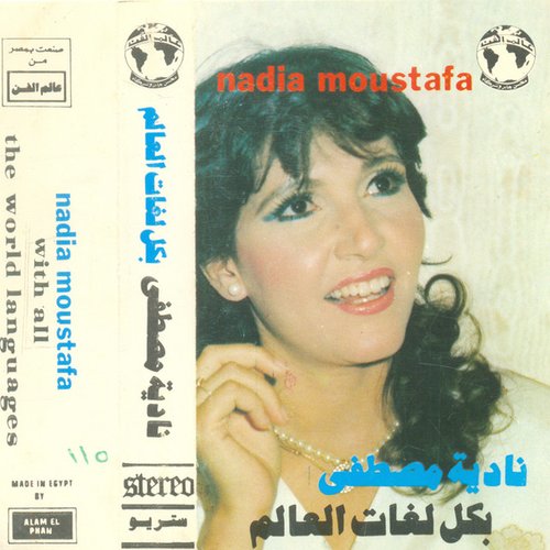 Bekol Loghat El Alam