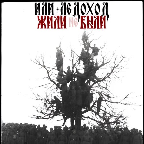 Жили (не) были