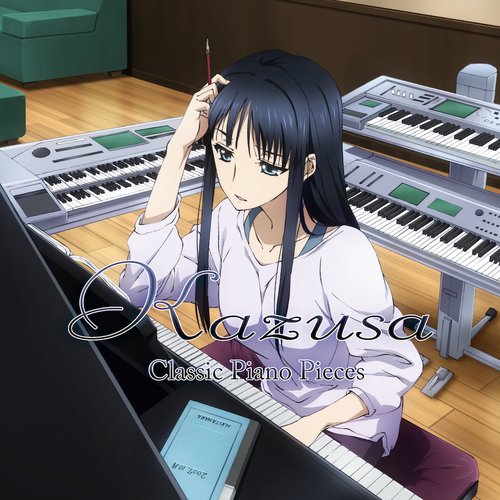 WHITE ALBUM2 かずさ クラシックピアノ集