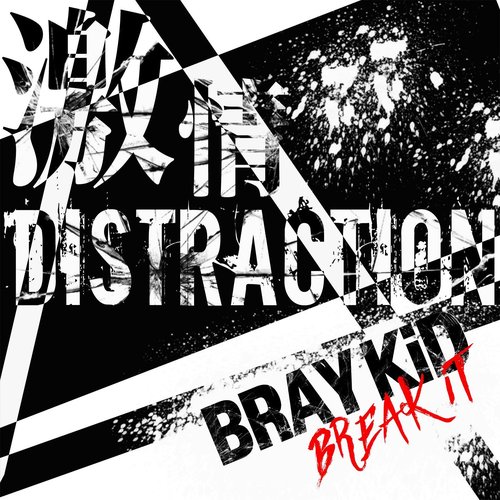 激情DISTARACTION