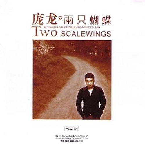 Two Scalewings (Liang Zhi Hu Die)