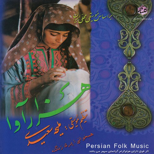 Hezar Ava - Persian Folk Music