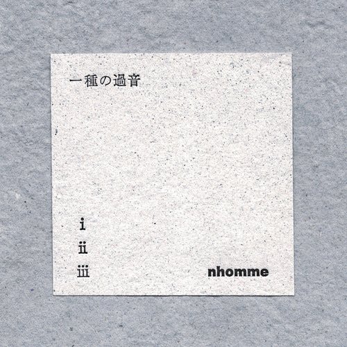 「 一種の過音 」