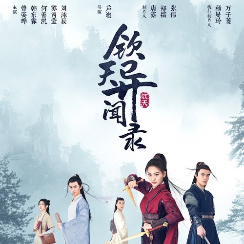 殤花落 (網路劇《欽天異聞錄》主題曲)