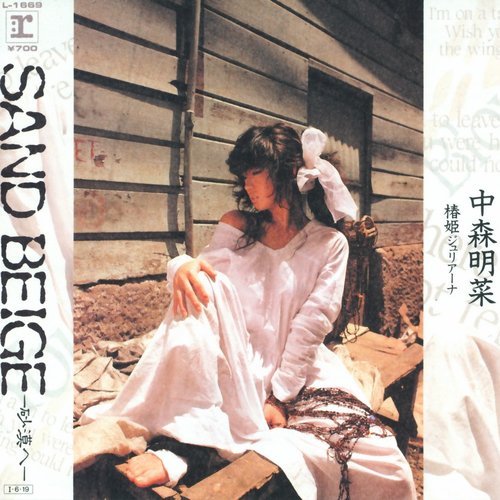 Sand Beige -砂漠へ-